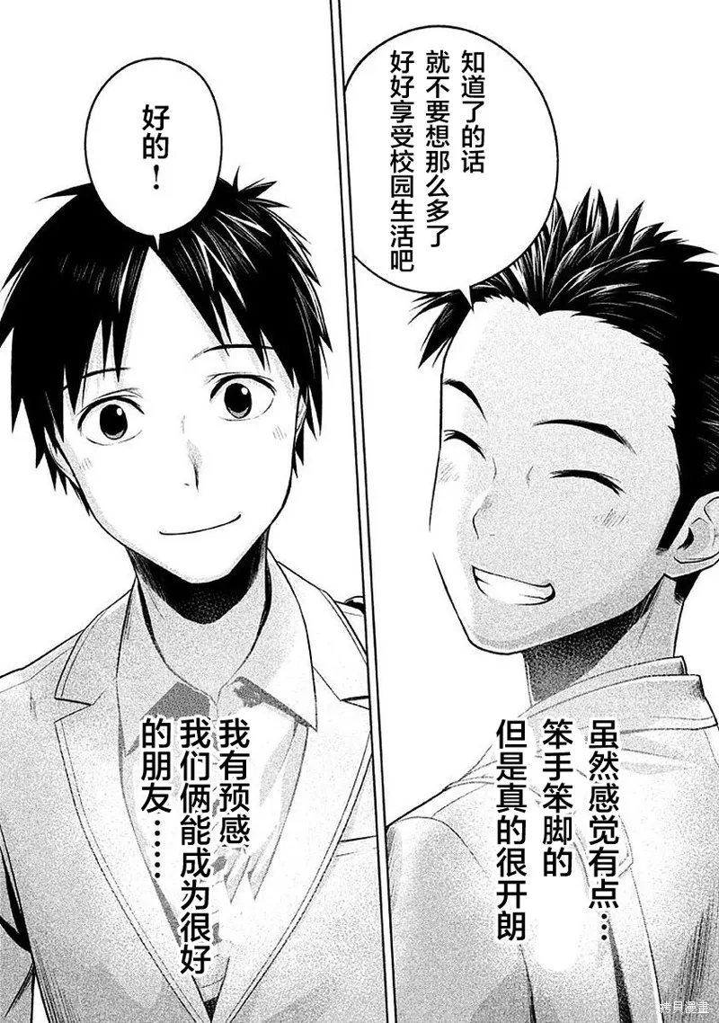 消失的教室,第04話,第12张