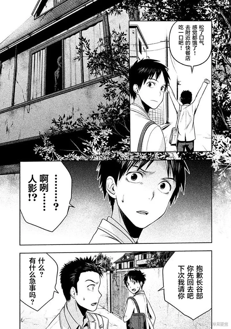 消失的教室,第04話,第13张