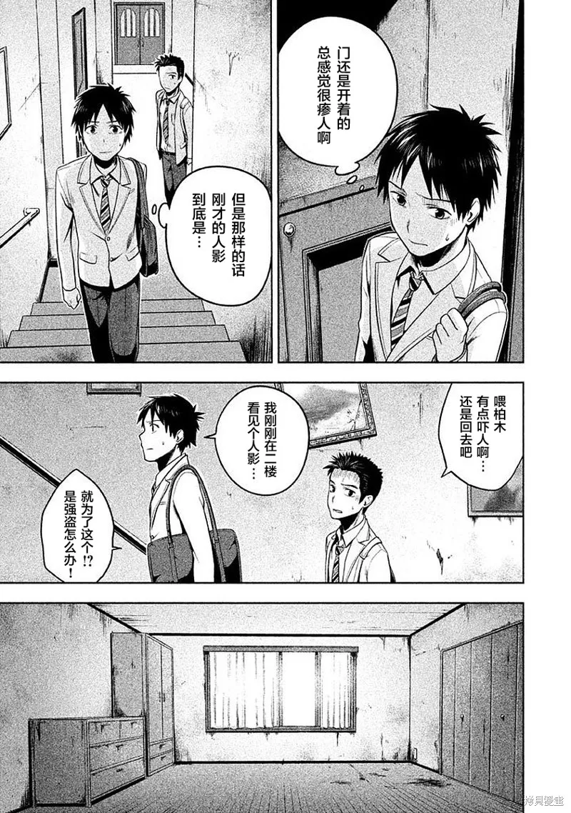 消失的教室,第04話,第15张