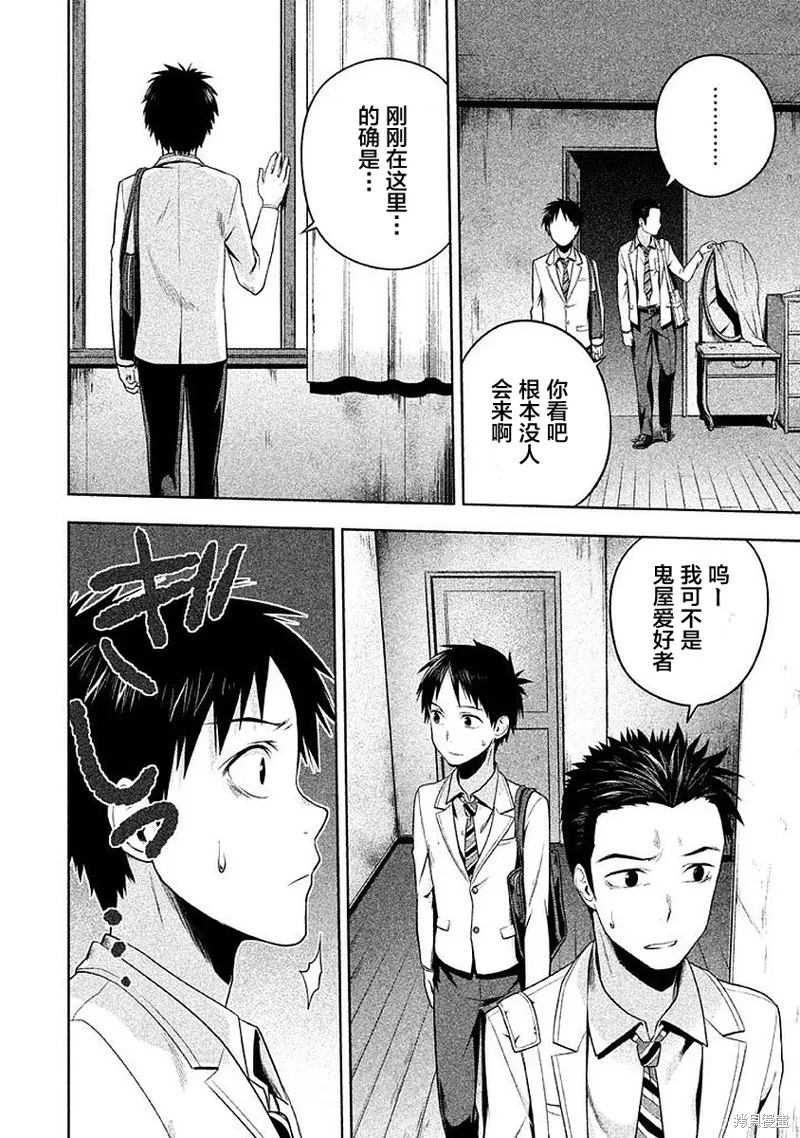 消失的教室,第04話,第16张