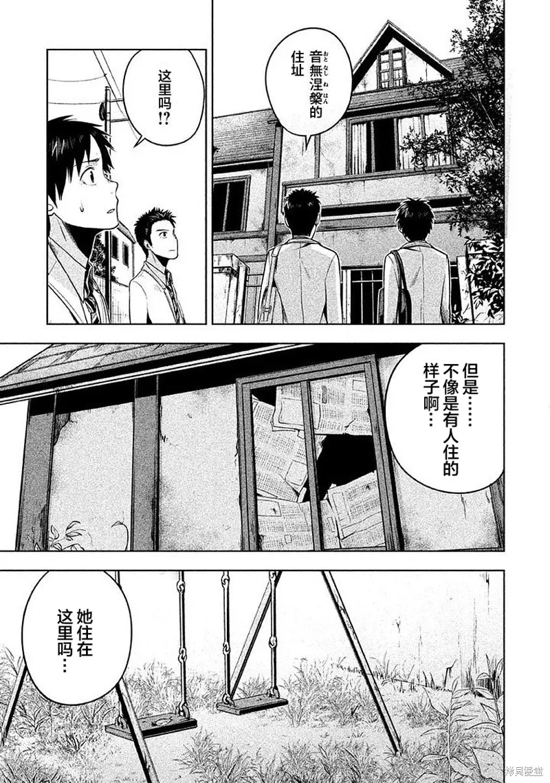 消失的教室,第04話,第3张