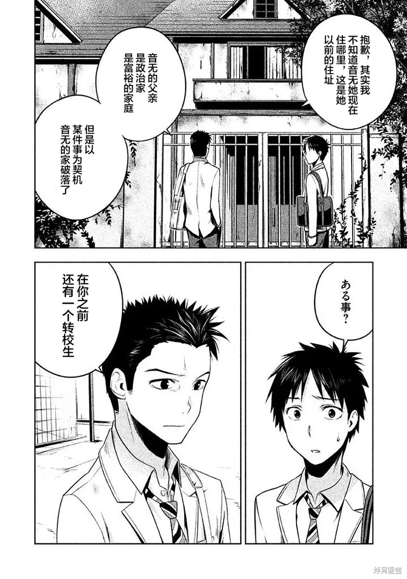 消失的教室,第04話,第4张