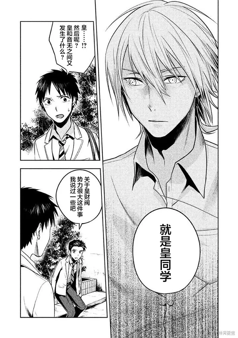 消失的教室,第04話,第5张