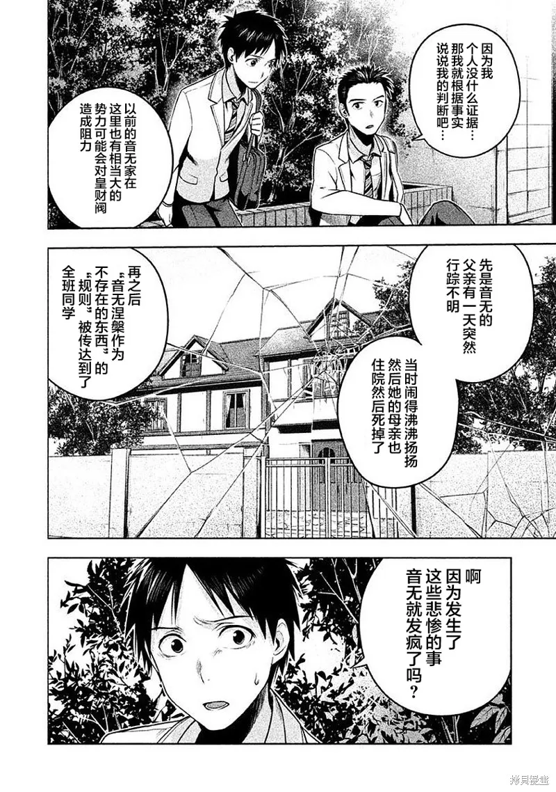 消失的教室,第04話,第6张