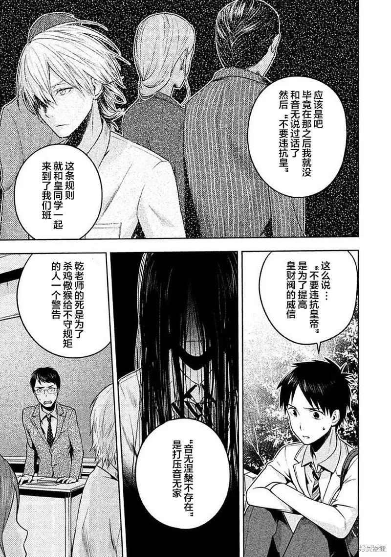消失的教室,第04話,第7张