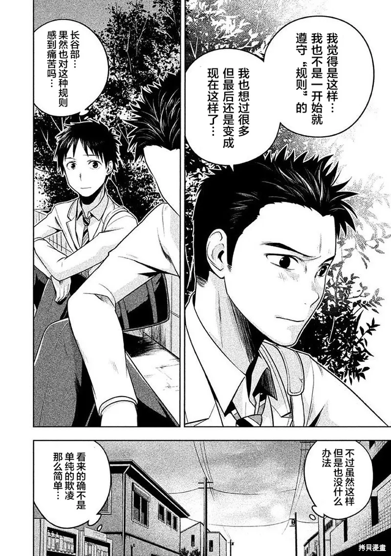 消失的教室,第04話,第8张