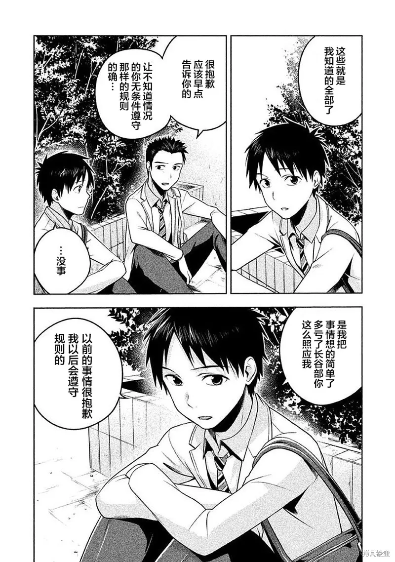 消失的教室,第04話,第9张