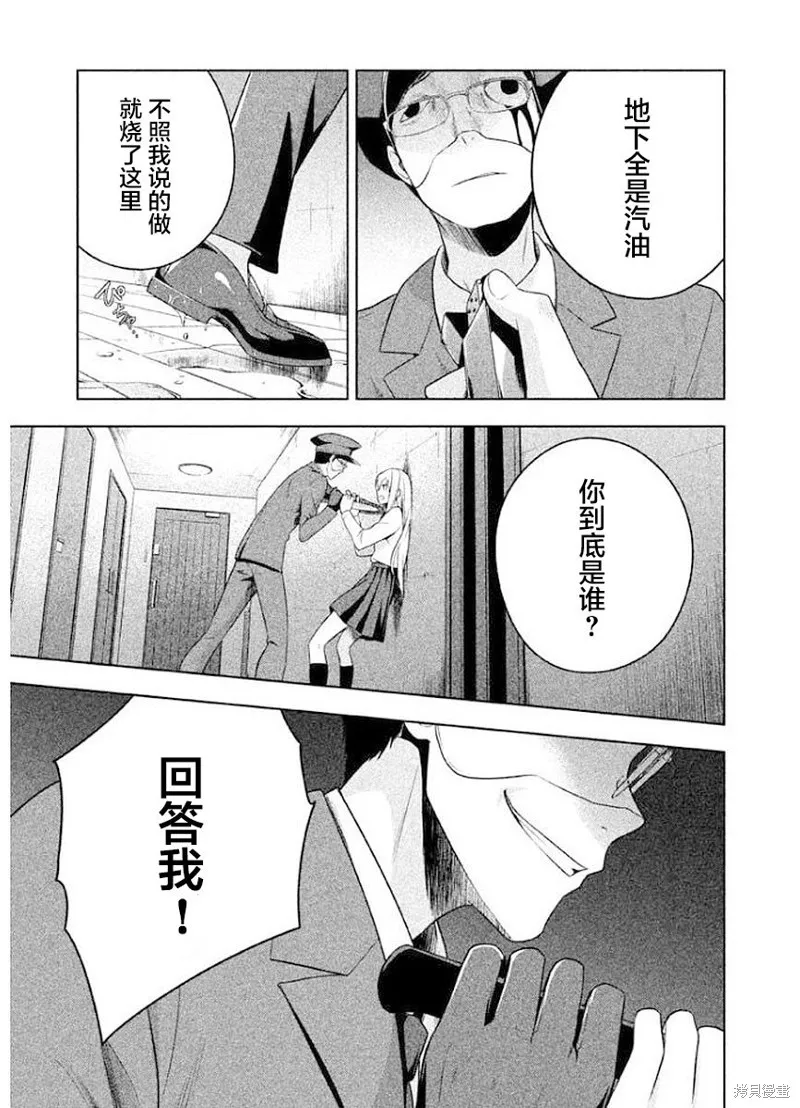 消失的教室,第16話,第13张