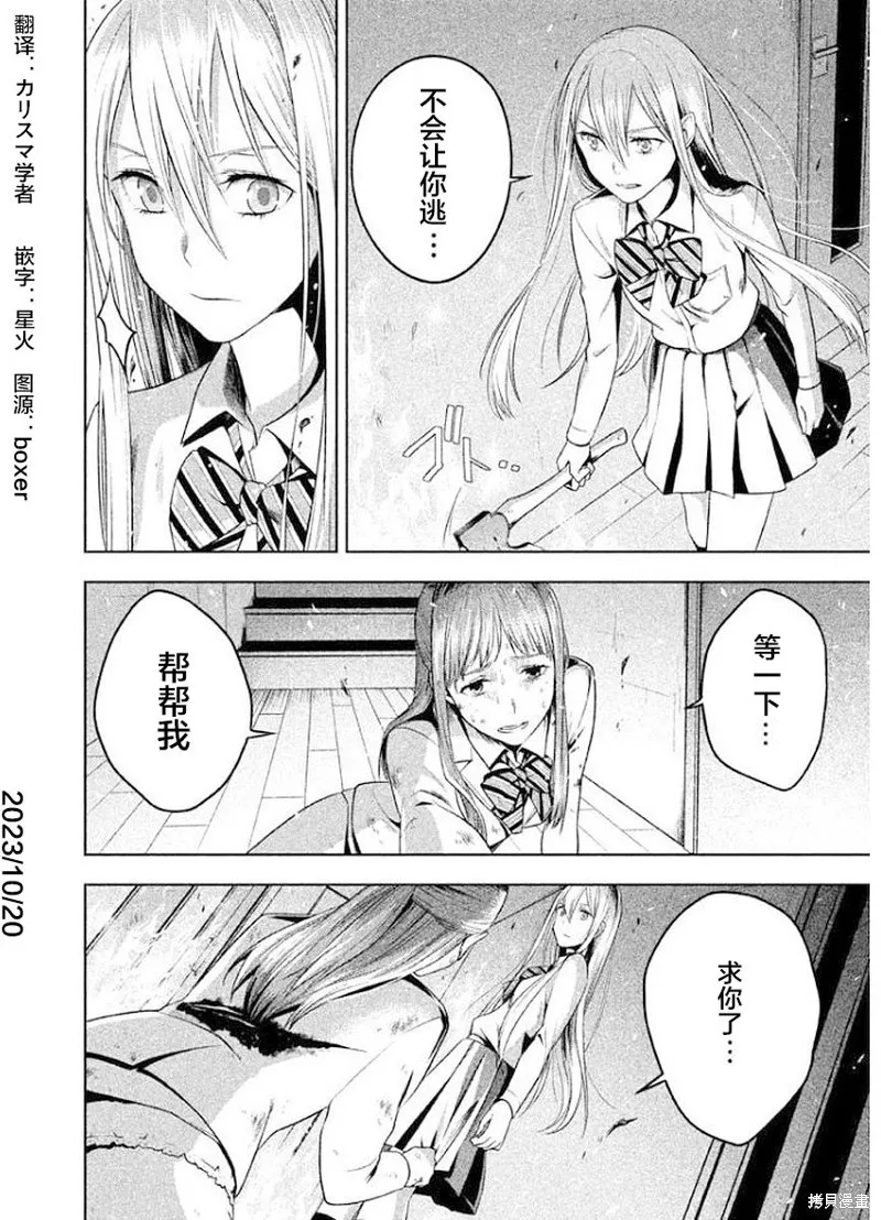 消失的教室,第16話,第16张