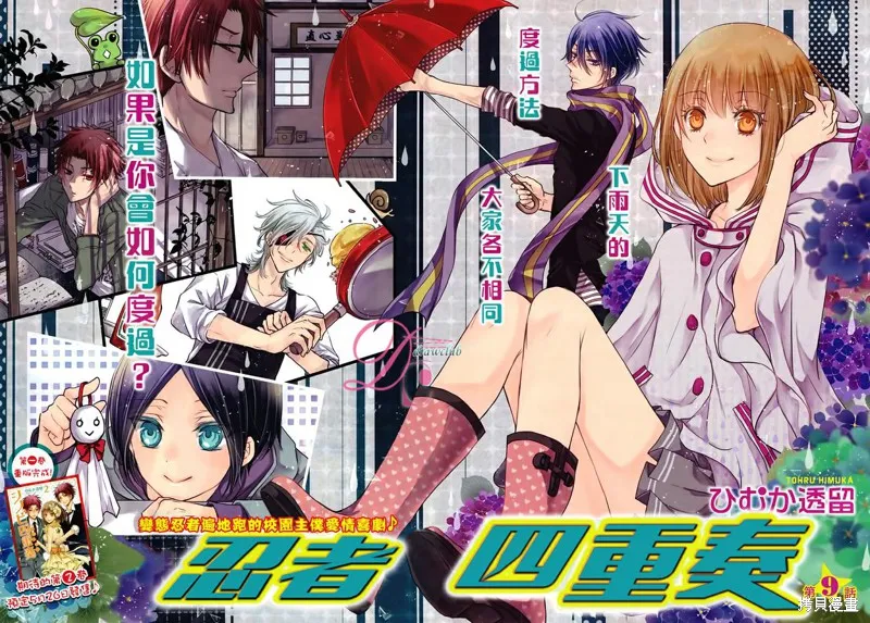 忍者四重奏,第09话,第1张