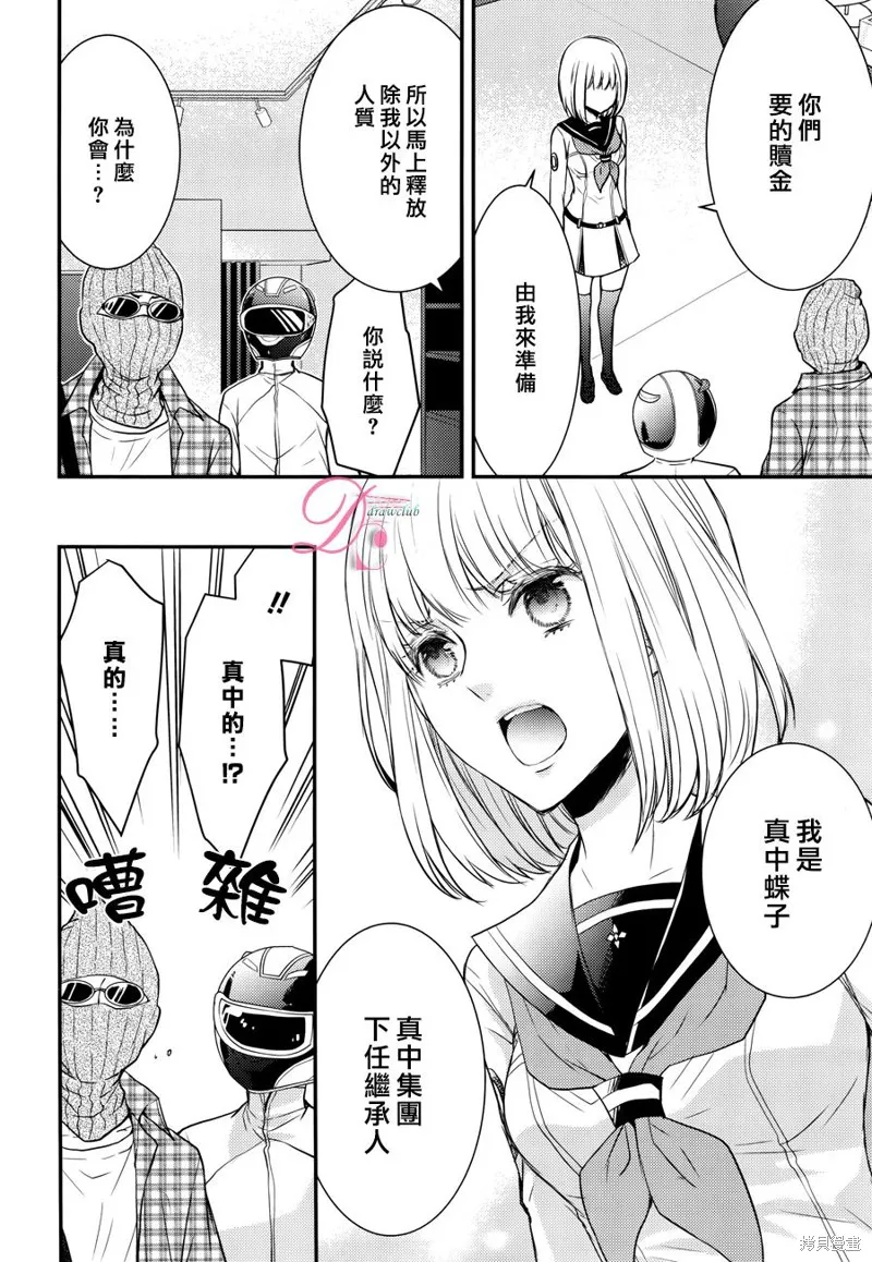 忍者四重奏,第09话,第27张