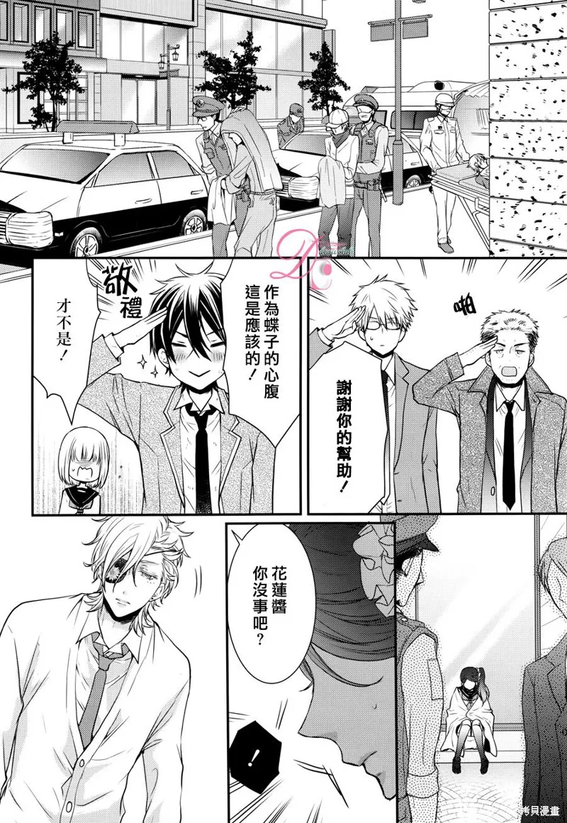 忍者四重奏,第09话,第36张