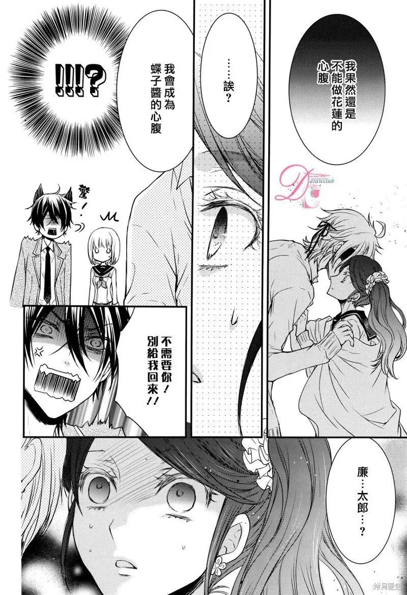 忍者四重奏,第09话,第38张