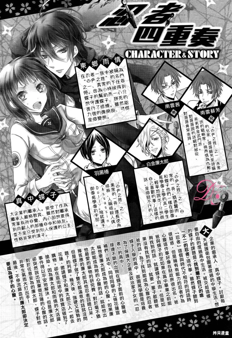 忍者四重奏,第10话,第2张