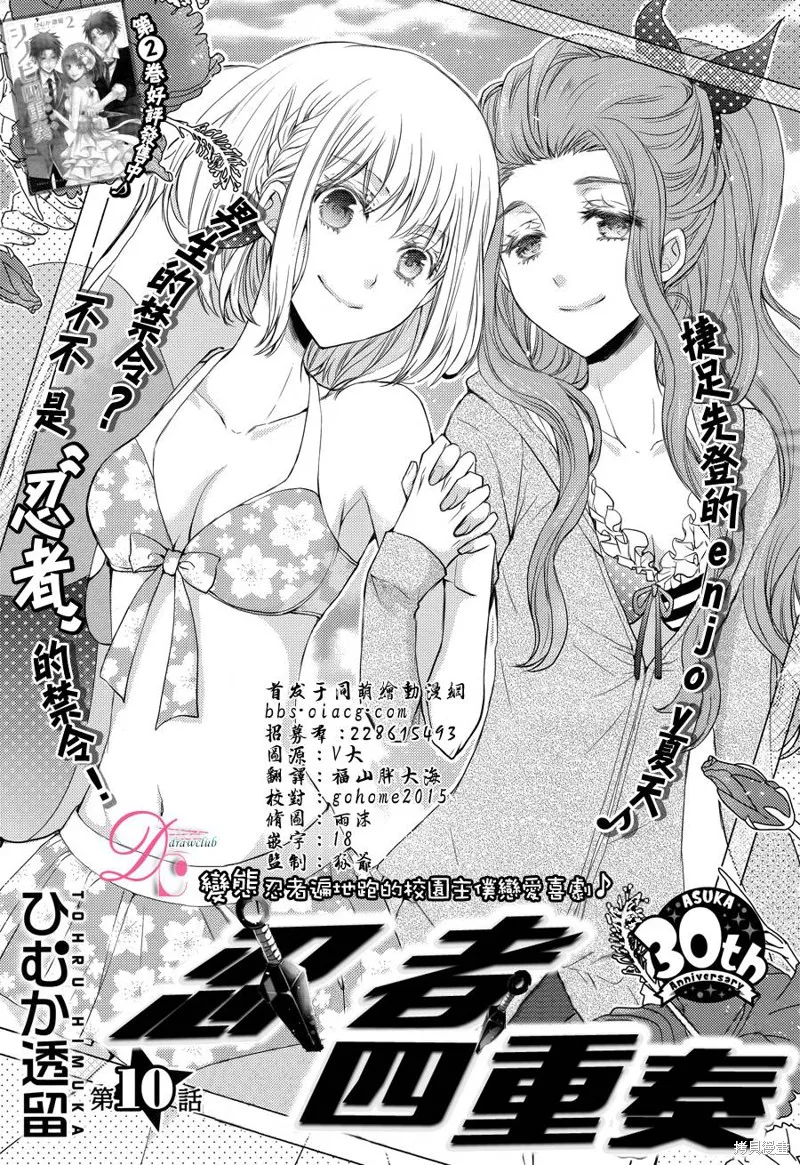忍者四重奏,第10话,第3张