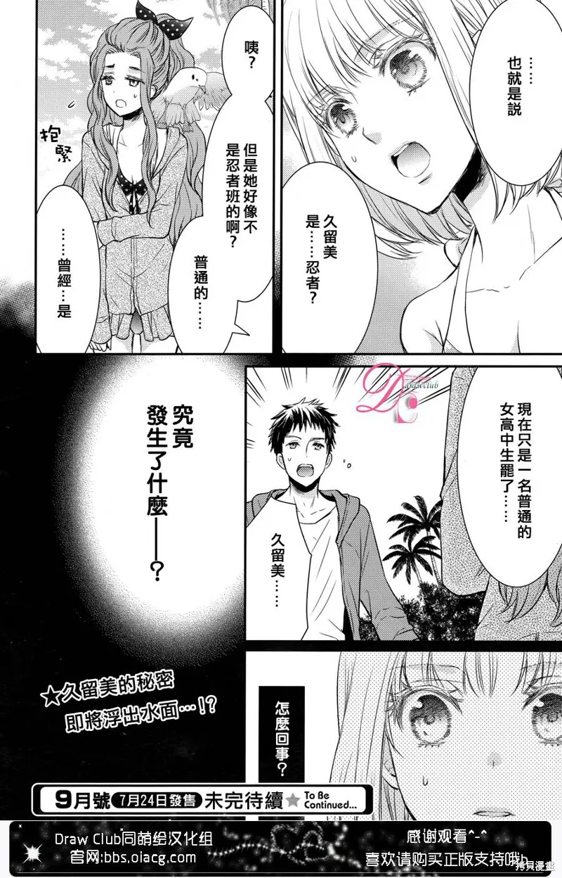 忍者四重奏,第10话,第32张
