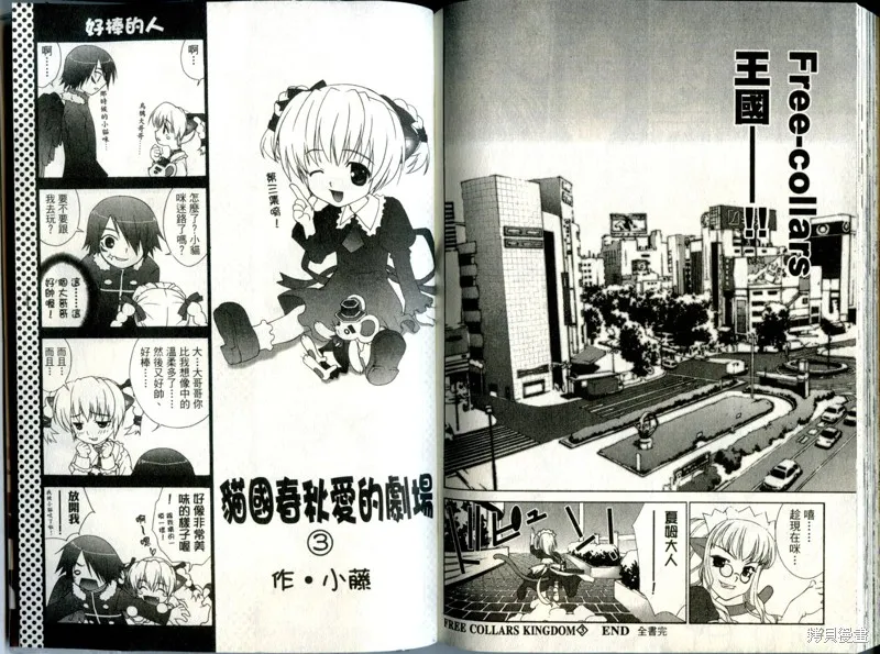 貓國春秋,VOL3,第102张