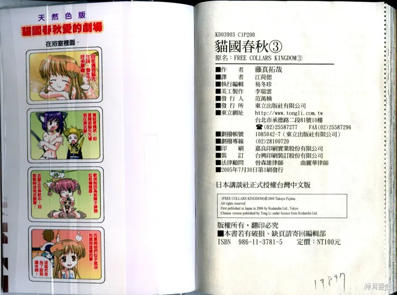 貓國春秋,VOL3,第104张