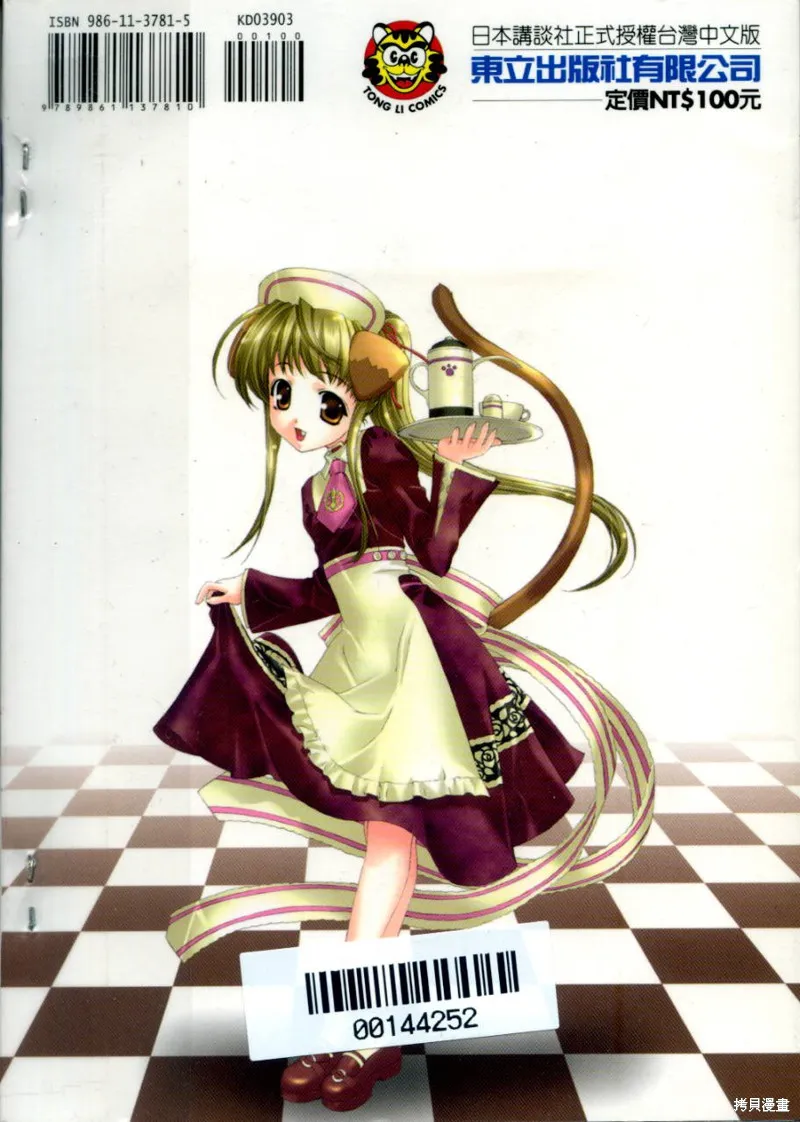 貓國春秋,VOL3,第105张
