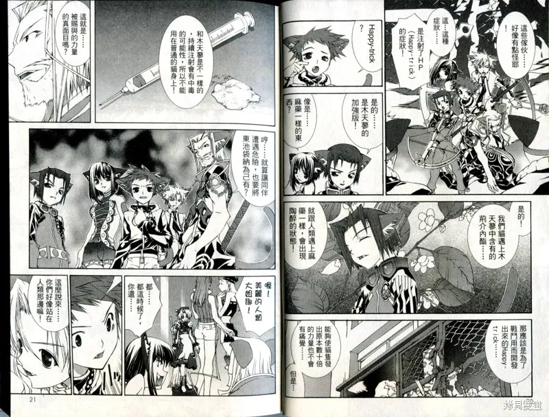 貓國春秋,VOL3,第11张