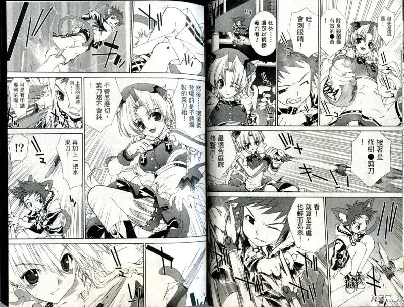 貓國春秋,VOL3,第15张