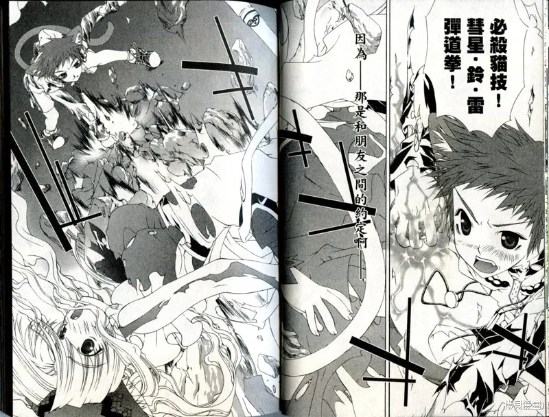 貓國春秋,VOL3,第19张