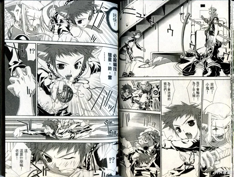 貓國春秋,VOL3,第24张