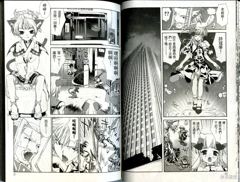 貓國春秋,VOL3,第26张