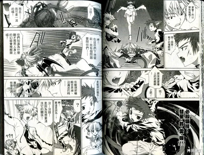 貓國春秋,VOL3,第32张