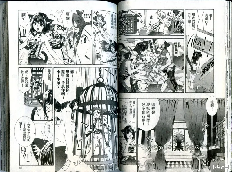 貓國春秋,VOL3,第41张