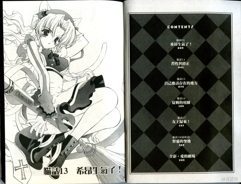 貓國春秋,VOL3,第5张
