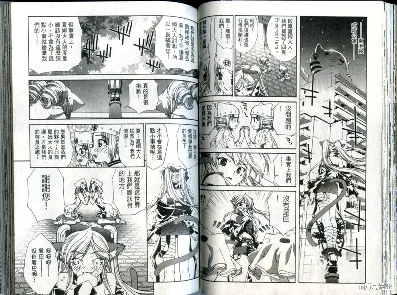 貓國春秋,VOL3,第52张