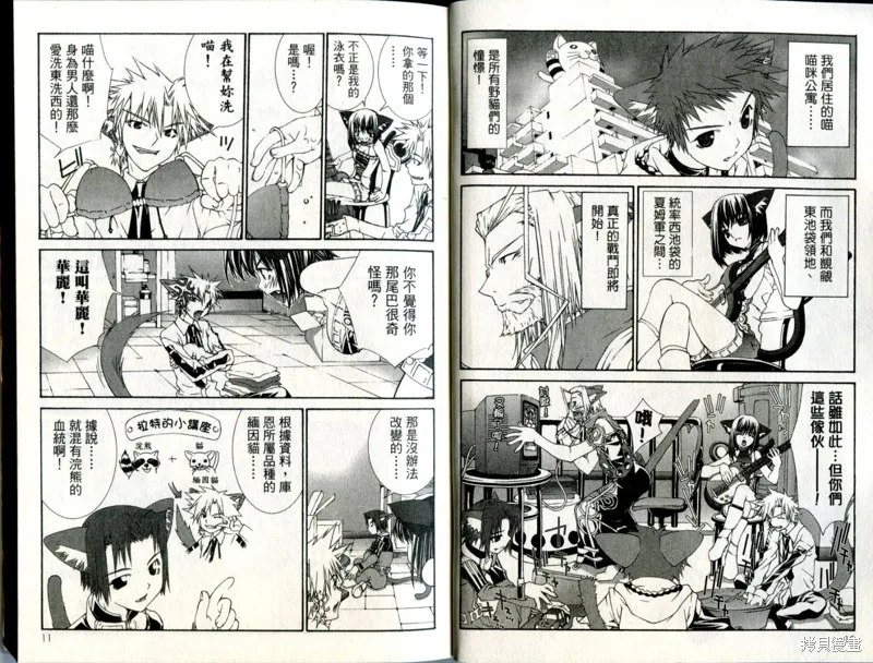 貓國春秋,VOL3,第6张