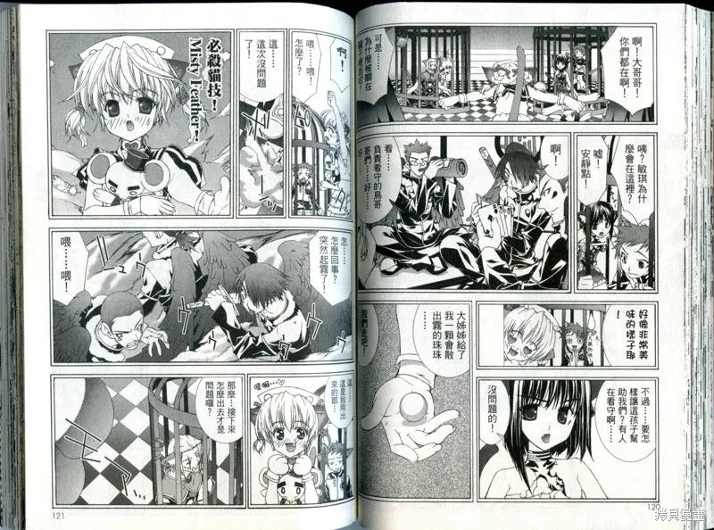 貓國春秋,VOL3,第61张