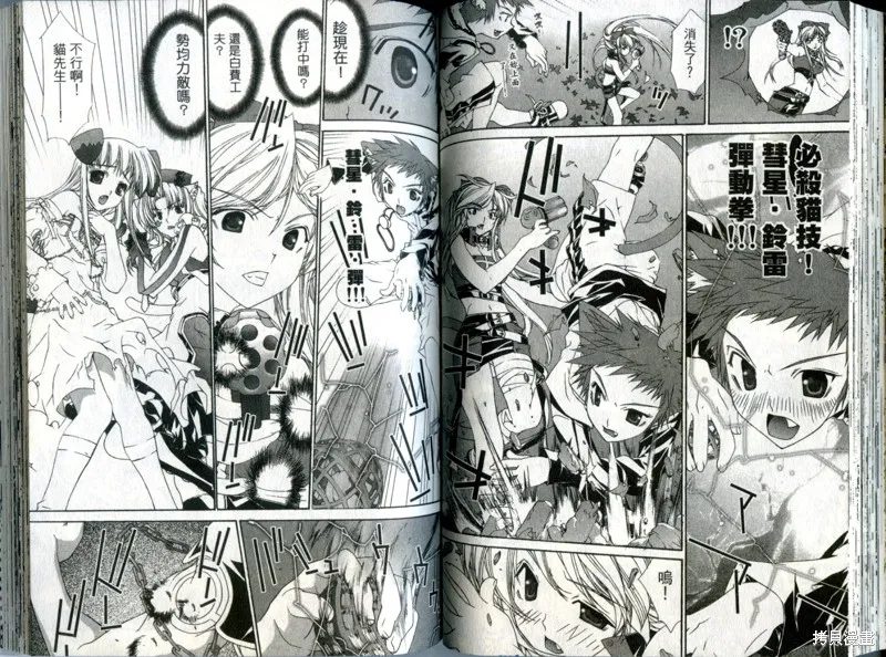 貓國春秋,VOL3,第66张