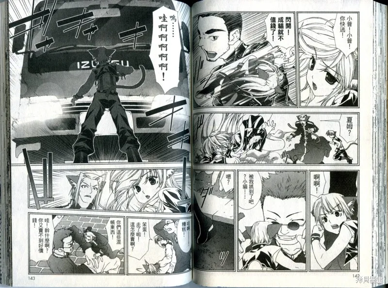 貓國春秋,VOL3,第72张