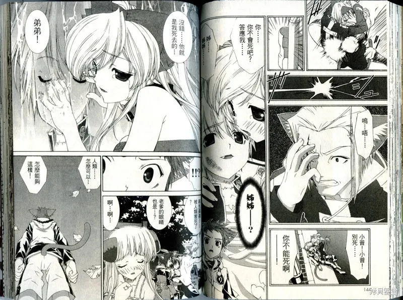 貓國春秋,VOL3,第73张