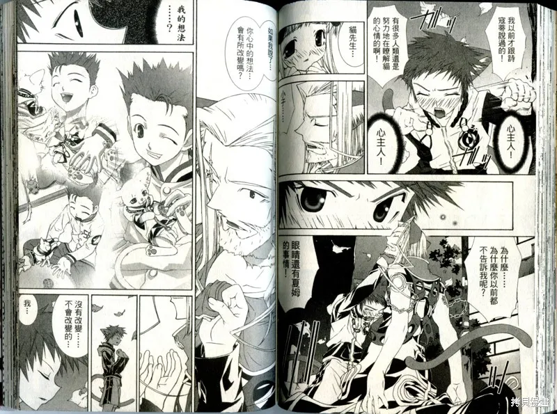 貓國春秋,VOL3,第74张
