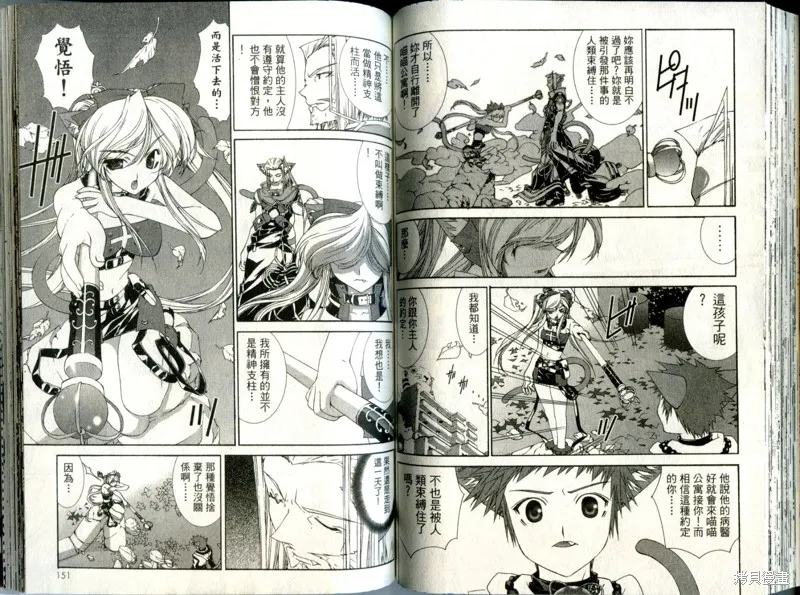 貓國春秋,VOL3,第76张