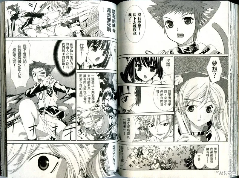 貓國春秋,VOL3,第77张
