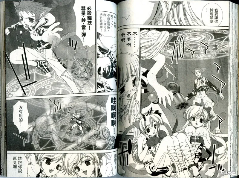 貓國春秋,VOL3,第79张