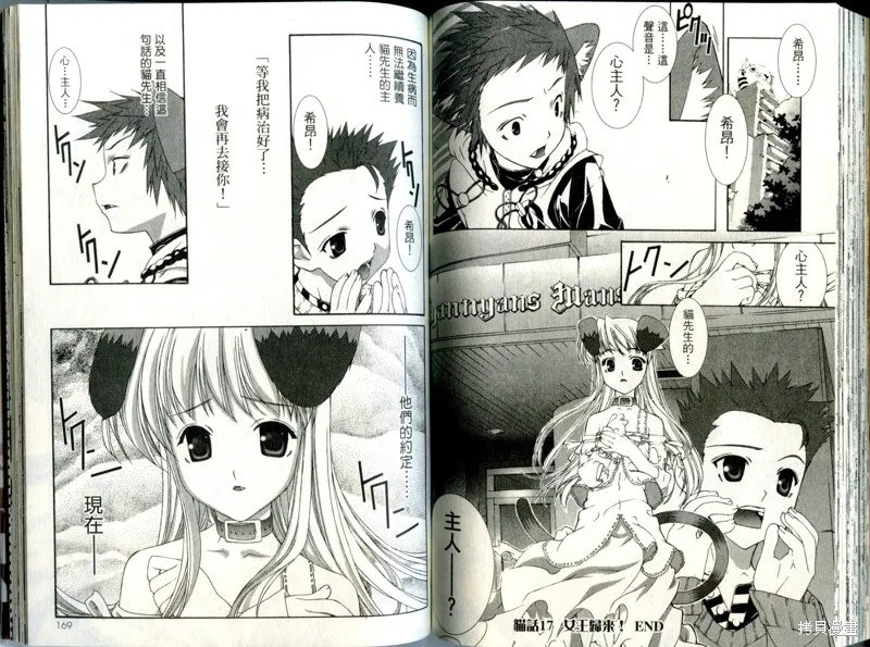 貓國春秋,VOL3,第85张