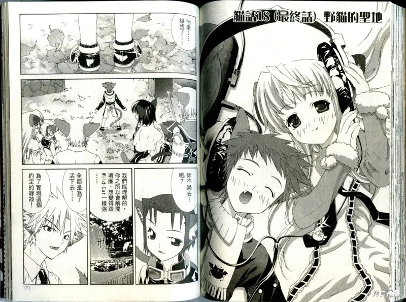 貓國春秋,VOL3,第86张
