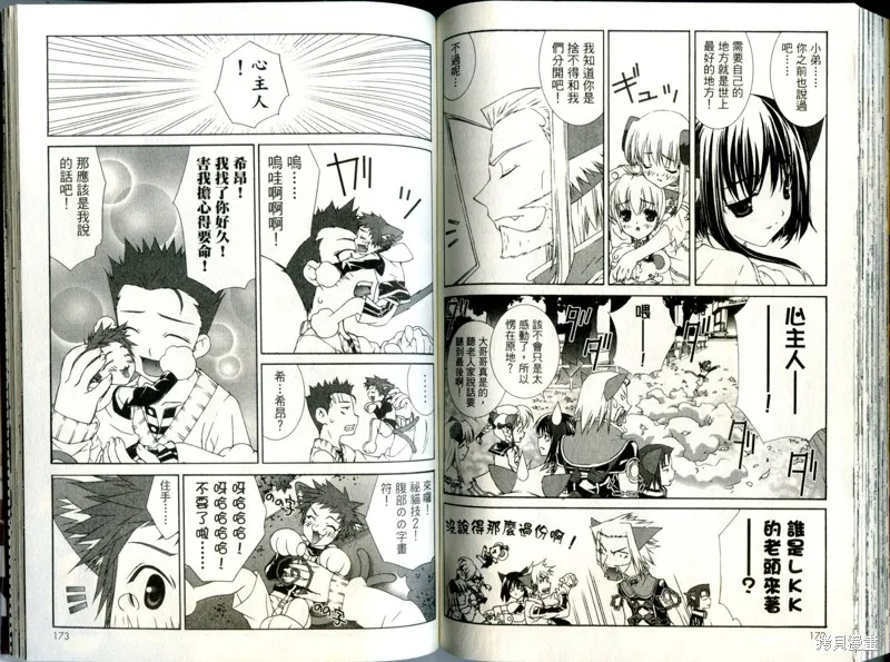 貓國春秋,VOL3,第87张
