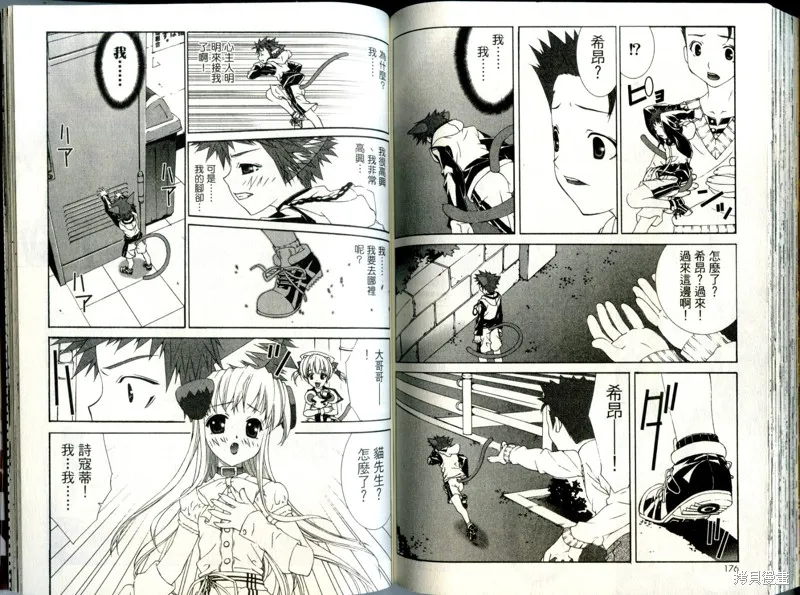 貓國春秋,VOL3,第89张