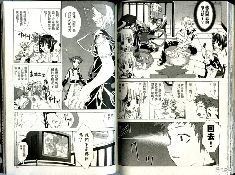 貓國春秋,VOL3,第90张