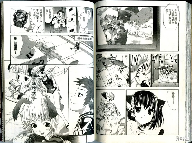 貓國春秋,VOL3,第91张