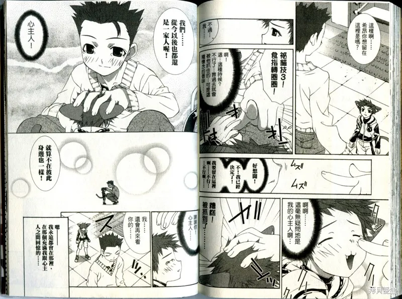 貓國春秋,VOL3,第96张