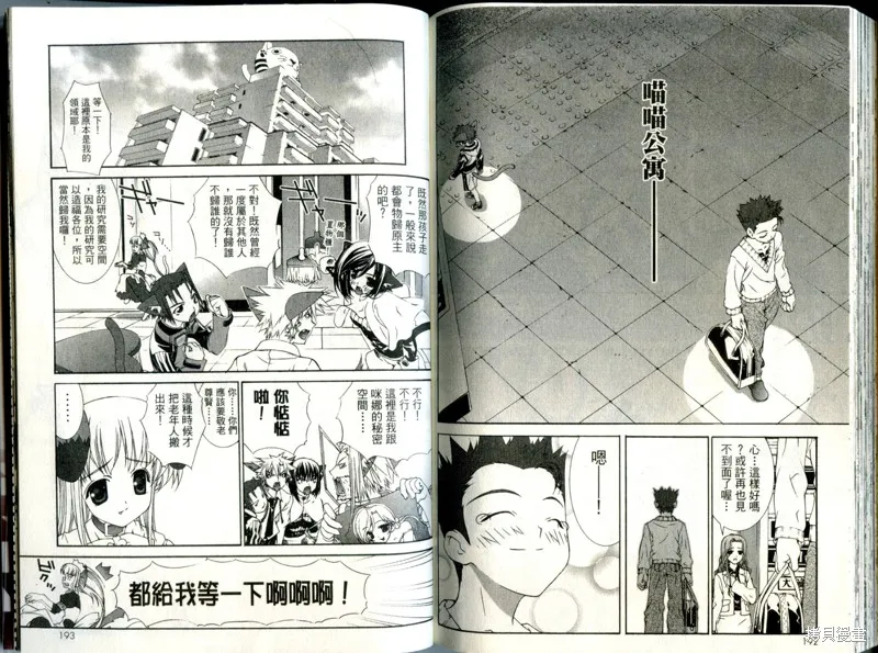 貓國春秋,VOL3,第97张