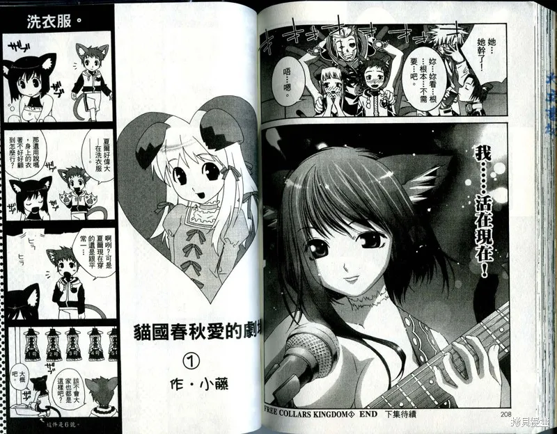 貓國春秋,VOL1,第106张